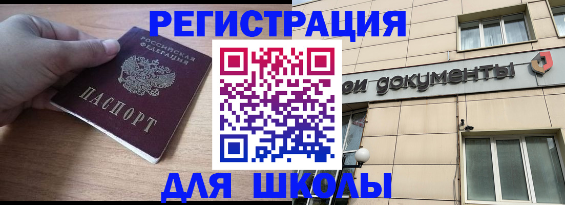 регистрация для школы в Костомукше